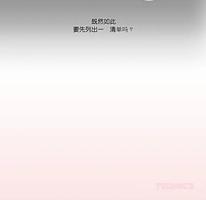 请与我私语 第12話 第54页