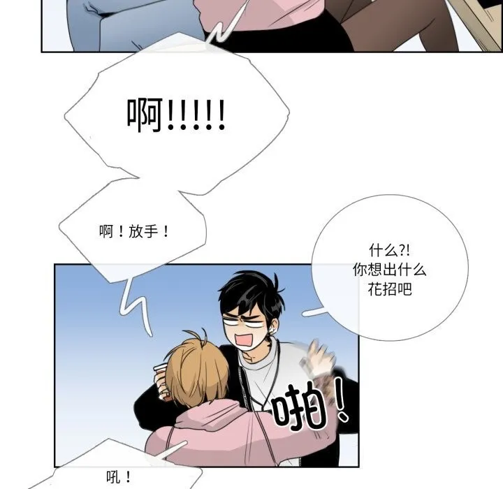 请与我私语 第12話 第17页