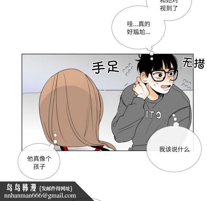 请与我私语 第9話 第43页
