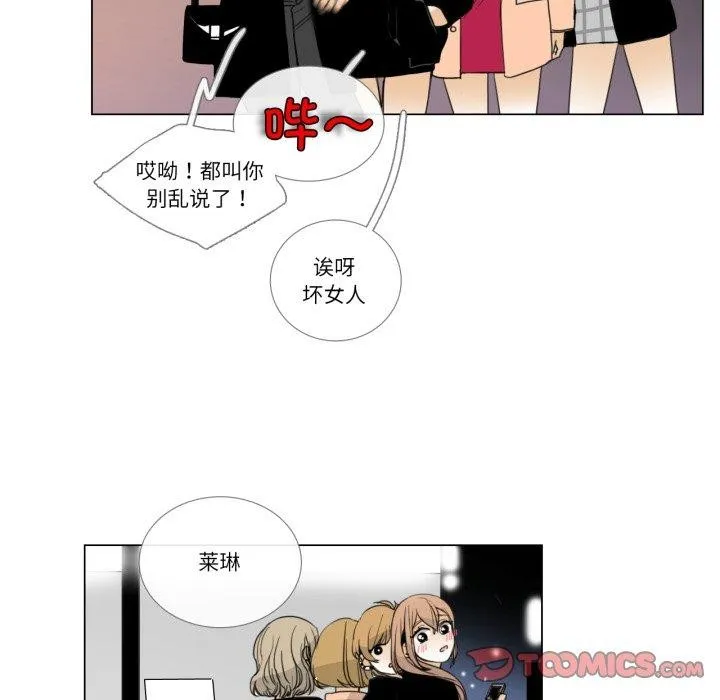 请与我私语 第9話 第54页