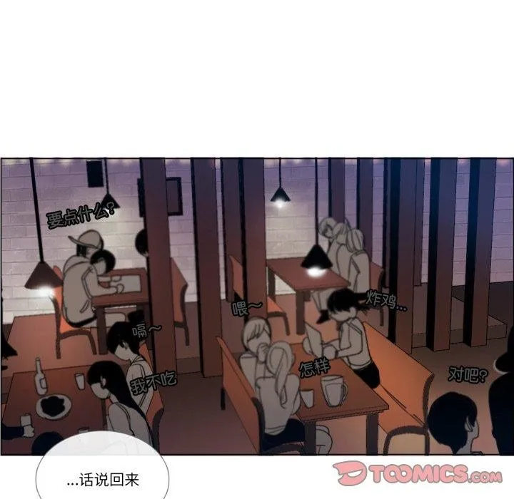 请与我私语 第9話 第18页
