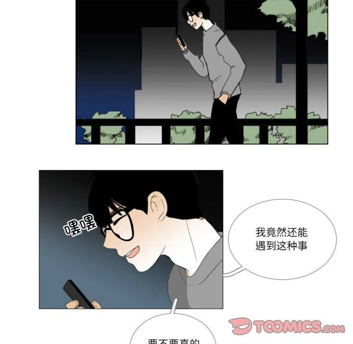 请与我私语 第9話 第72页