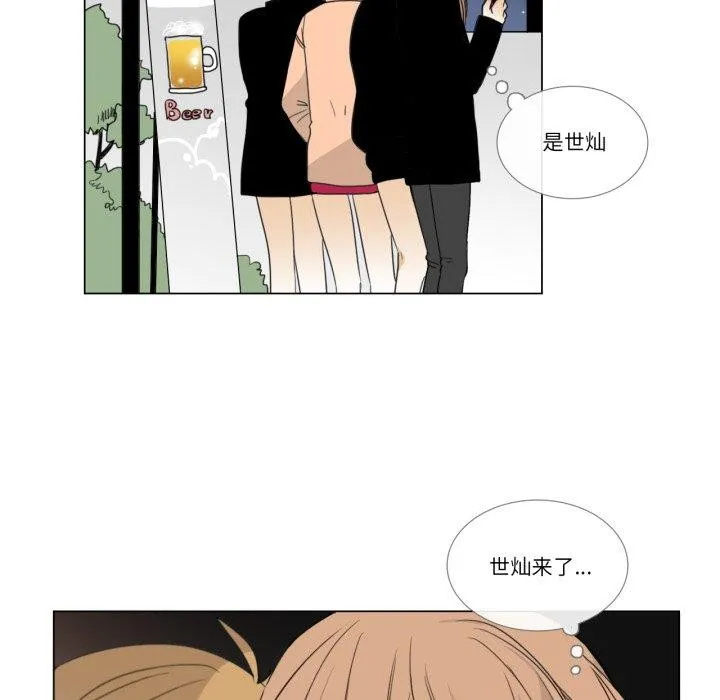 请与我私语 第9話 第55页