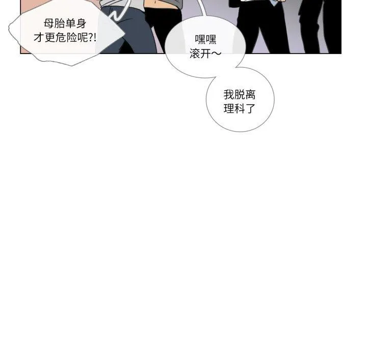 请与我私语 第9話 第51页