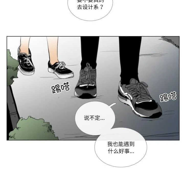 请与我私语 第9話 第73页