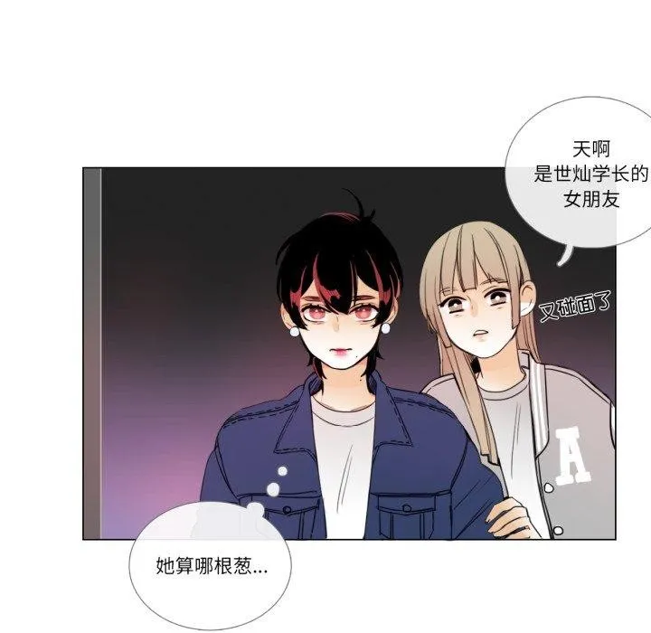 请与我私语 第9話 第9页