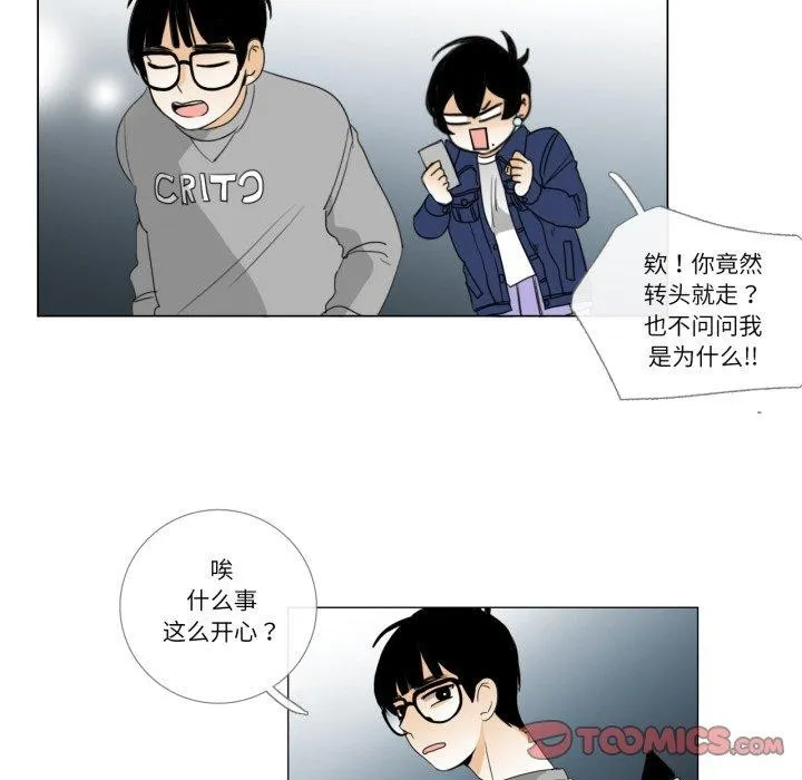 请与我私语 第9話 第78页