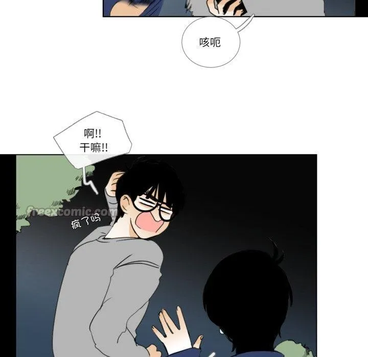 请与我私语 第9話 第75页