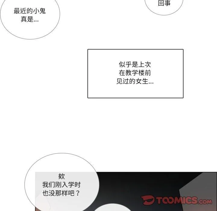 请与我私语 第9話 第16页