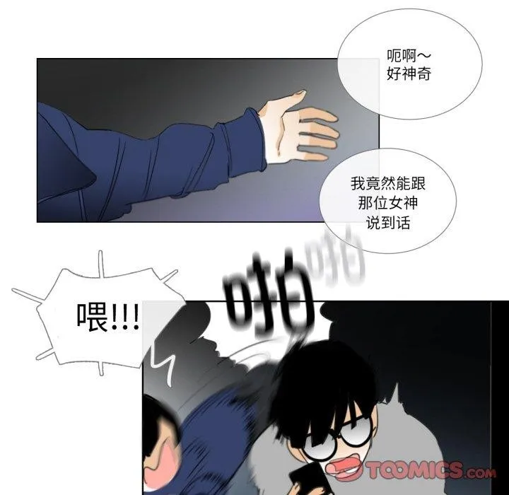 请与我私语 第9話 第74页