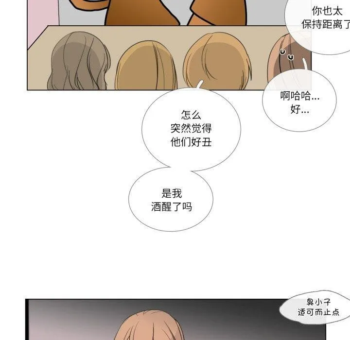 请与我私语 第9話 第40页