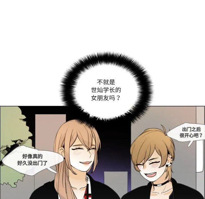 请与我私语 第9話 第5页