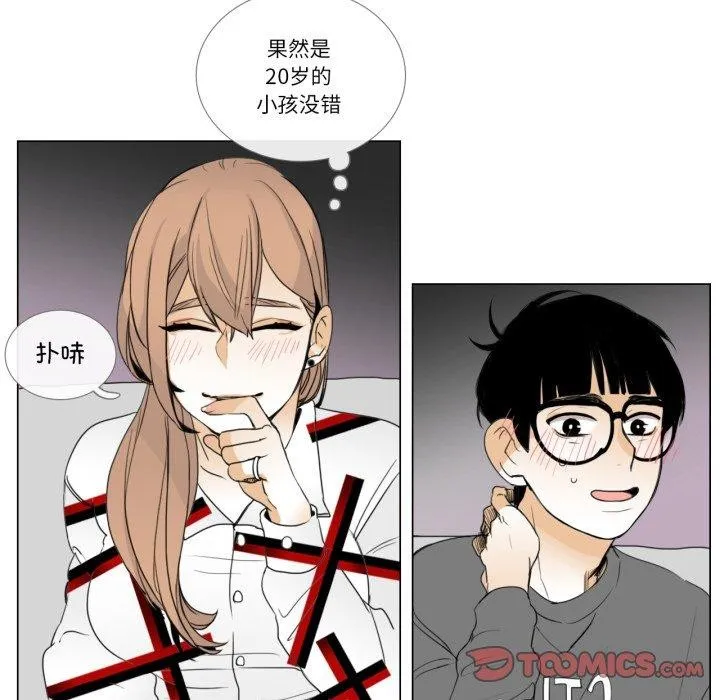 请与我私语 第9話 第44页