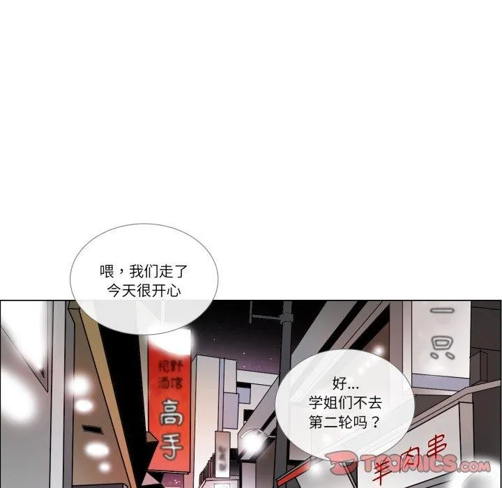 请与我私语 第9話 第46页