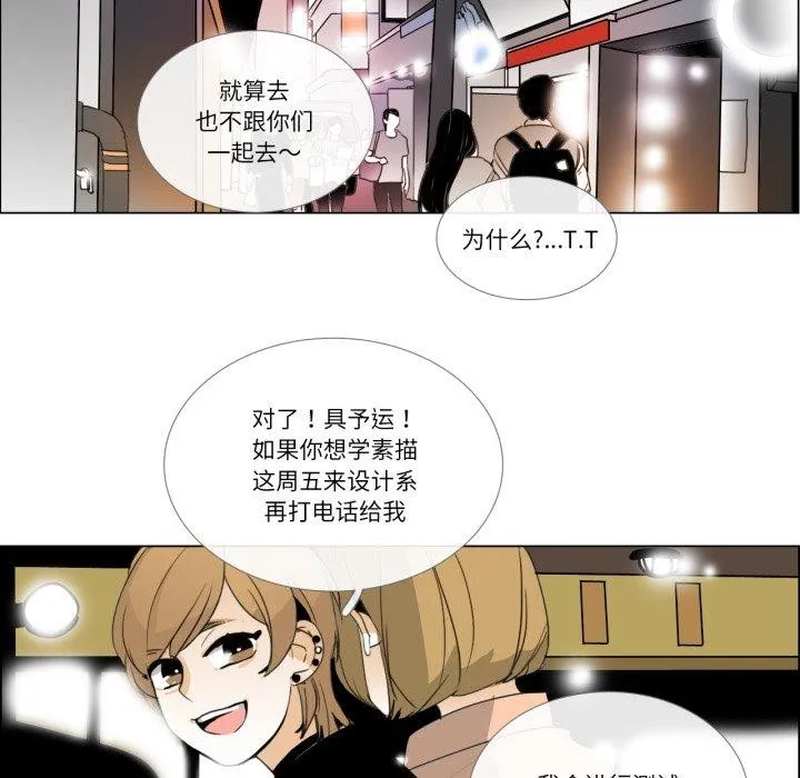 请与我私语 第9話 第47页