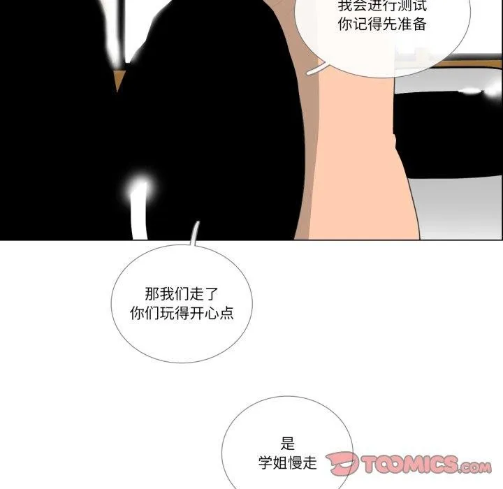 请与我私语 第9話 第48页