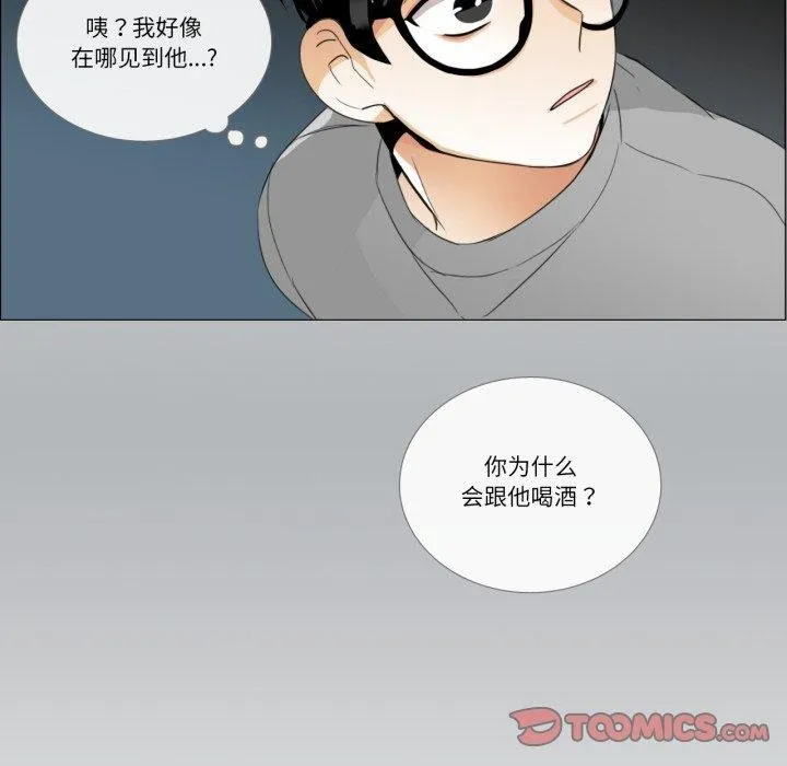 请与我私语 第9話 第82页