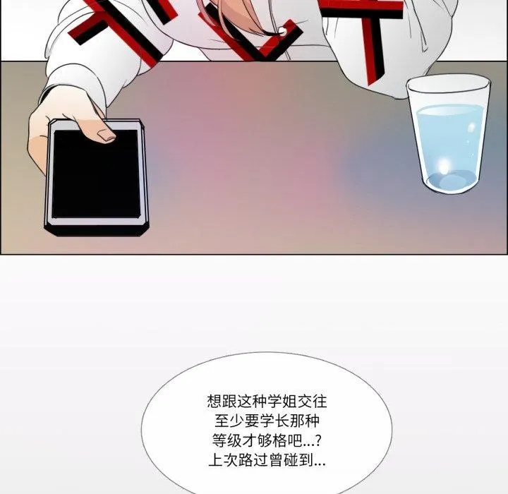 请与我私语 第9話 第33页