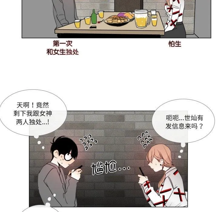 请与我私语 第9話 第29页