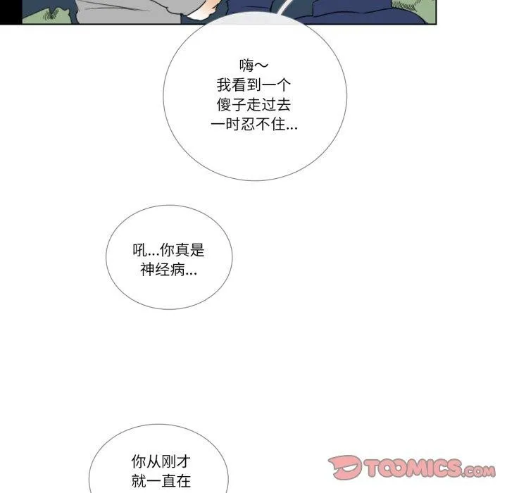 请与我私语 第9話 第76页