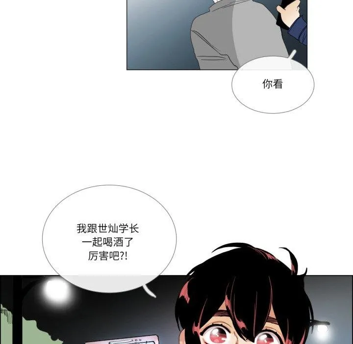 请与我私语 第9話 第79页