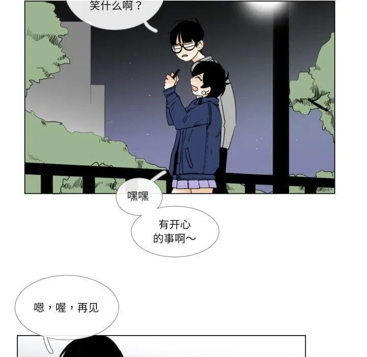 请与我私语 第9話 第77页