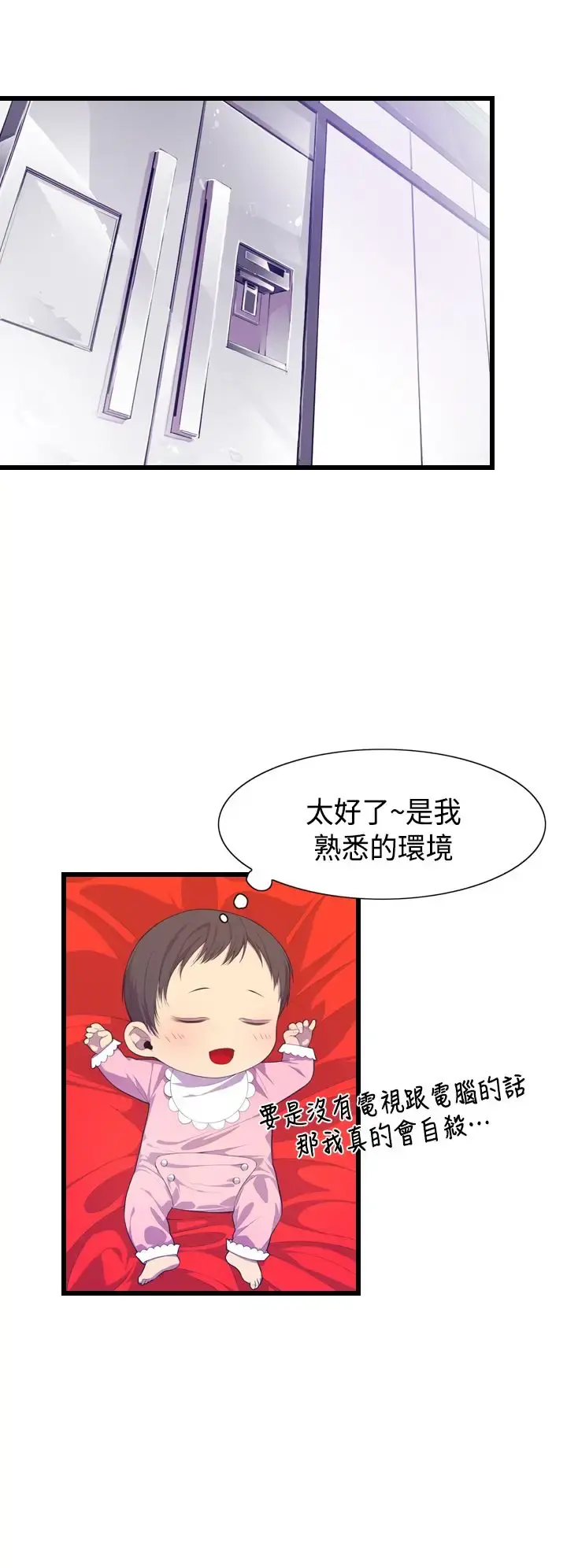 听说我爸是国王 第2话 第9页