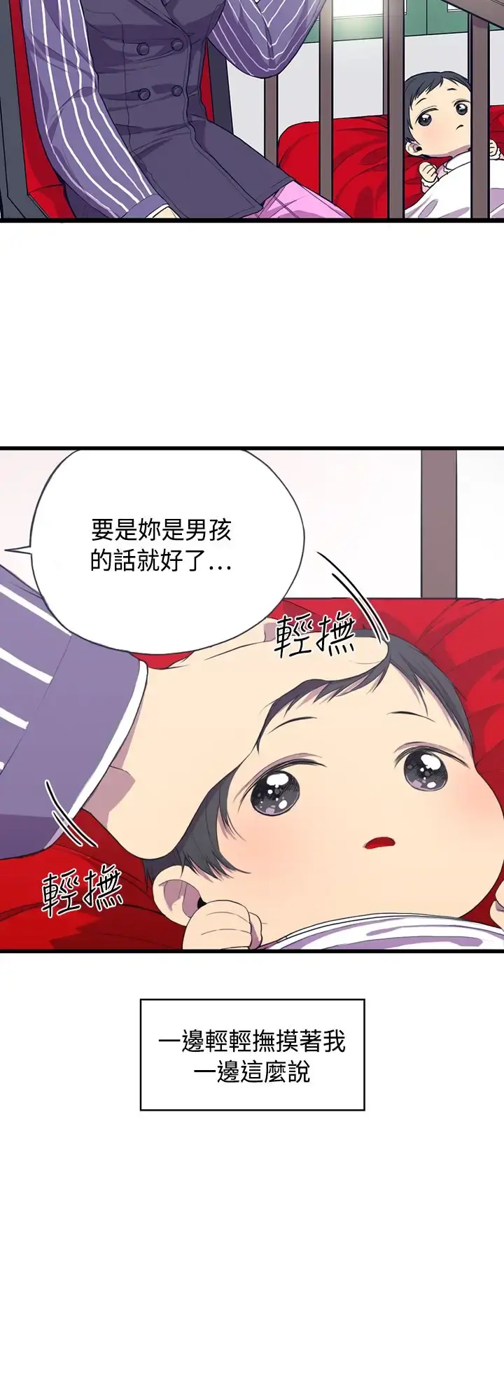 听说我爸是国王 第2话 第7页
