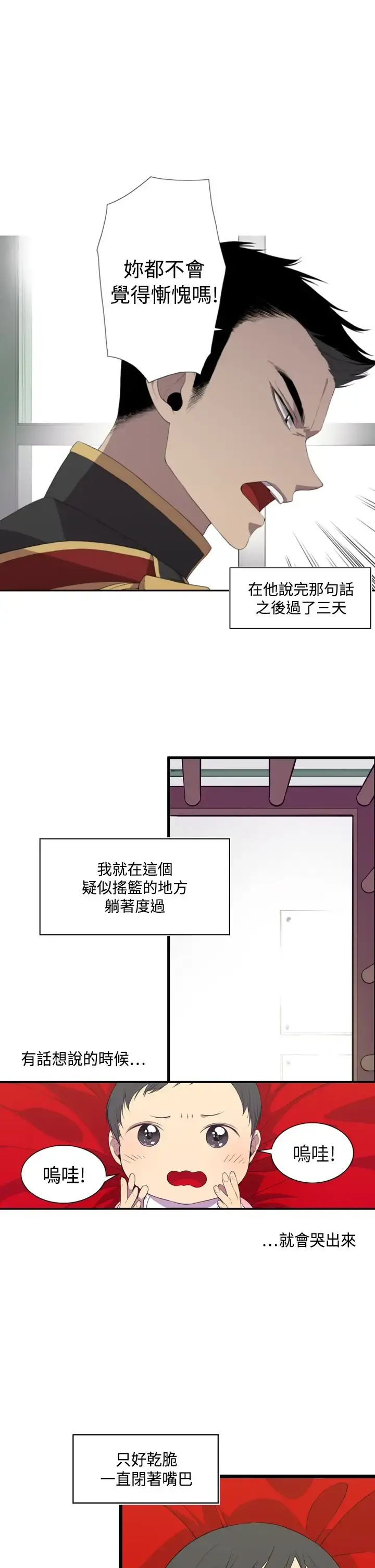 听说我爸是国王 第2话 第2页