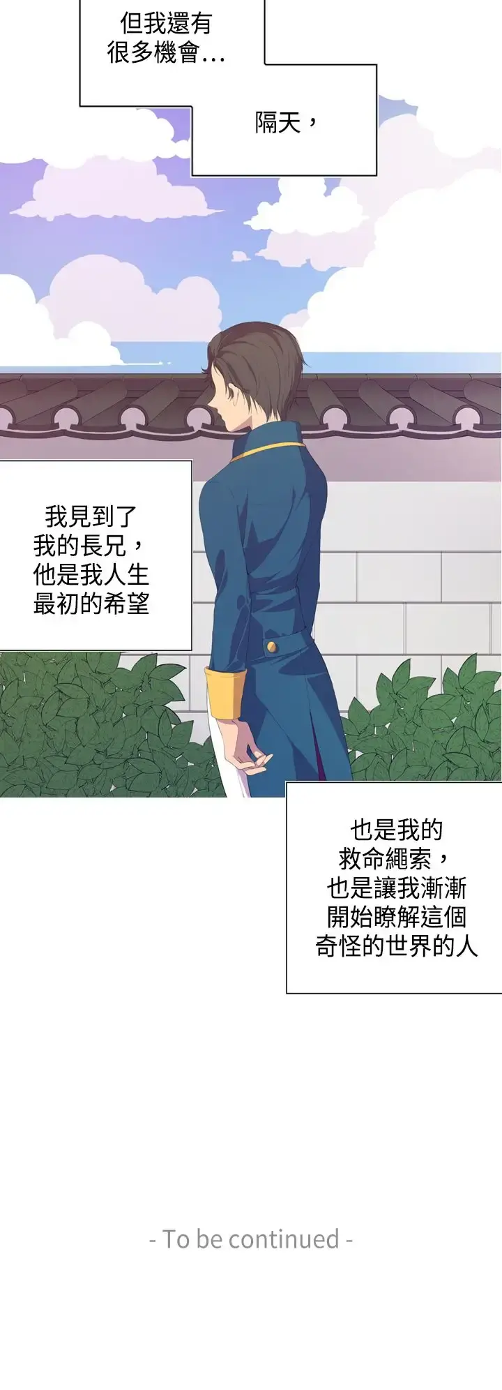 听说我爸是国王 第2话 第33页