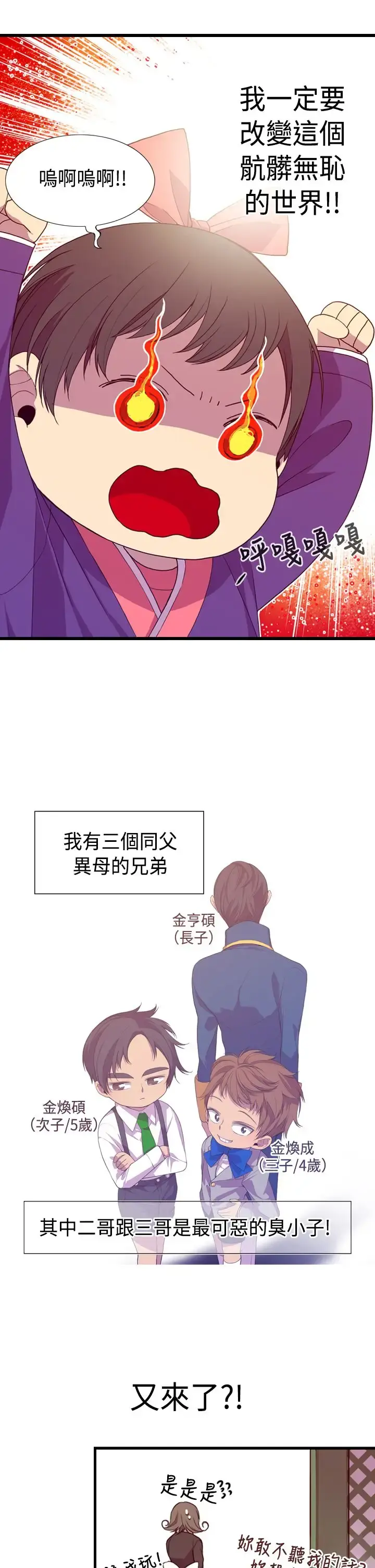 听说我爸是国王 第2话 第20页