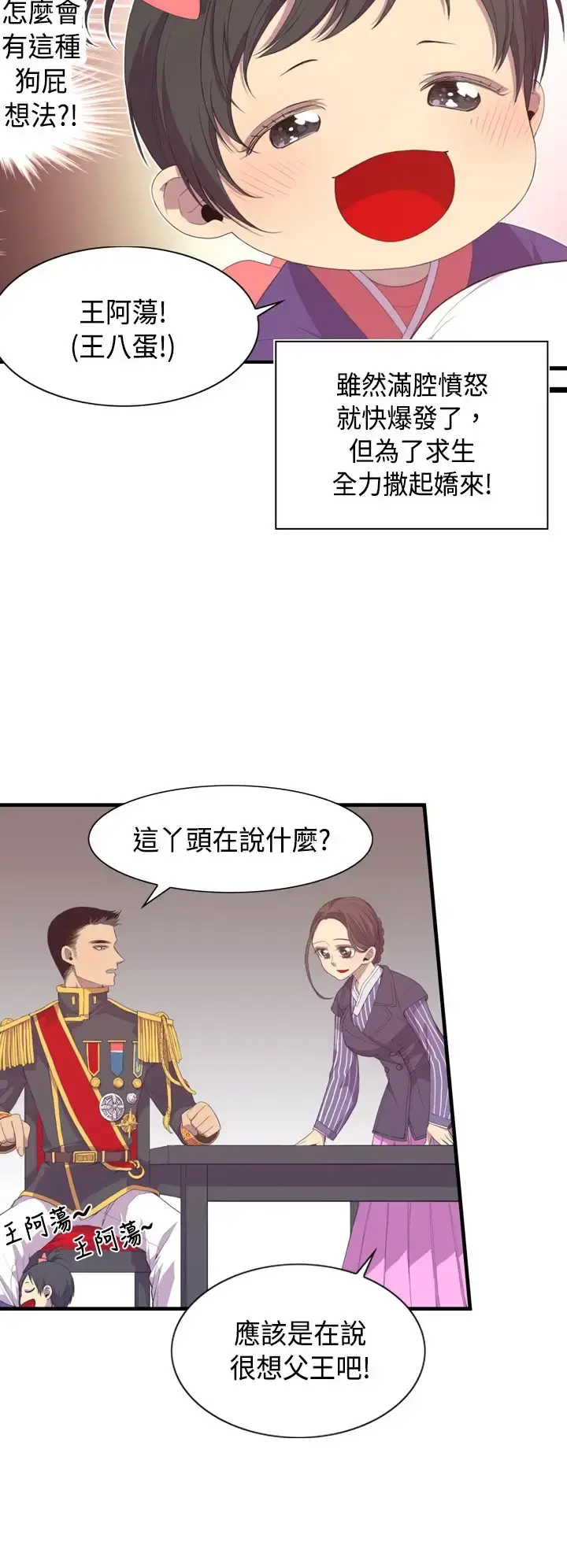 听说我爸是国王 第2话 第31页