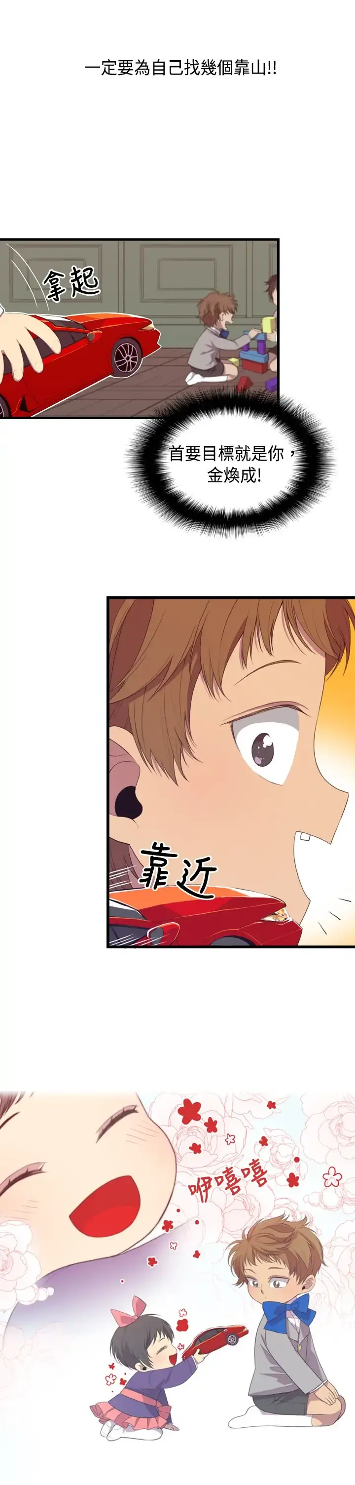听说我爸是国王 第2话 第24页