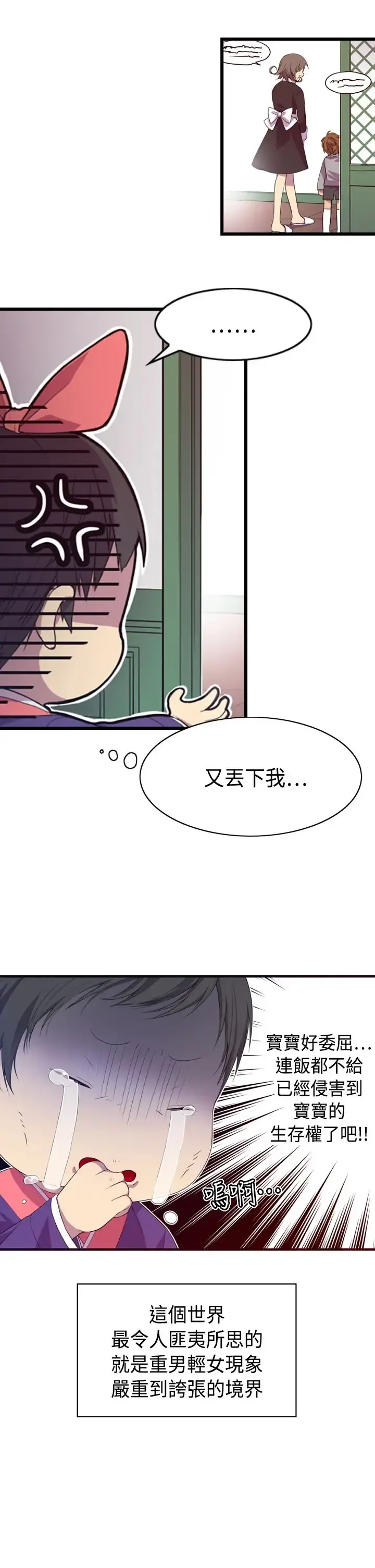 听说我爸是国王 第2话 第18页