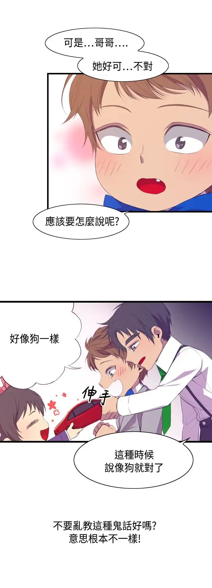 听说我爸是国王 第2话 第25页