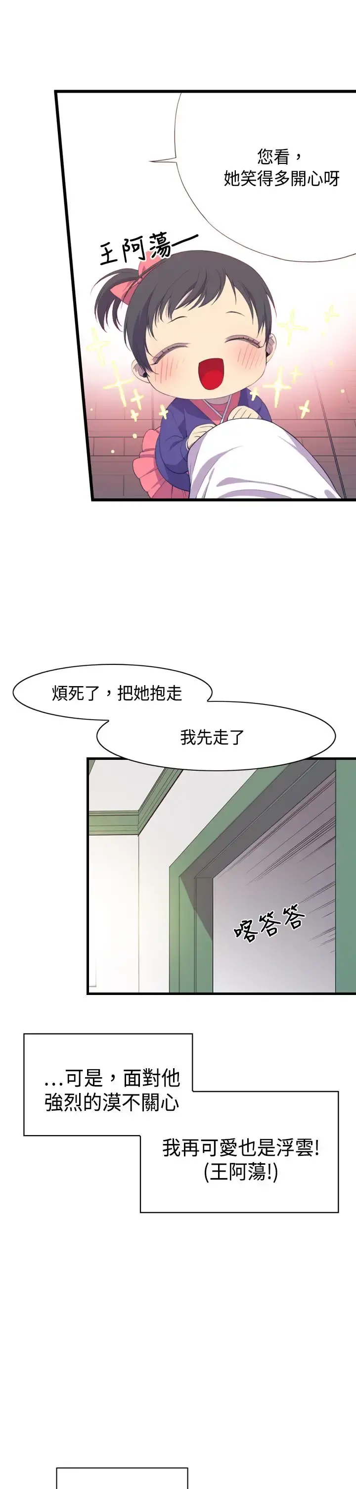听说我爸是国王 第2话 第32页