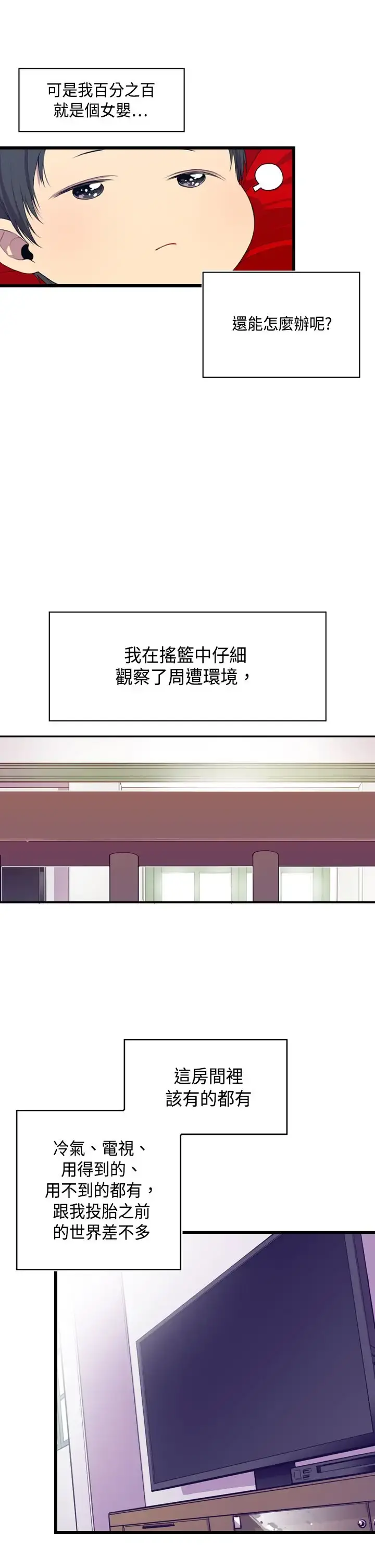 听说我爸是国王 第2话 第8页