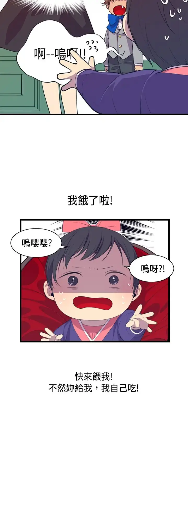 听说我爸是国王 第2话 第17页
