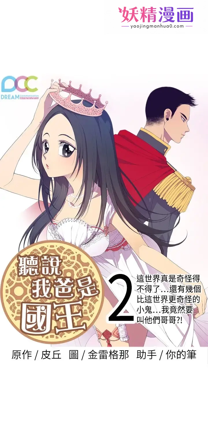 听说我爸是国王 第2话 第1页