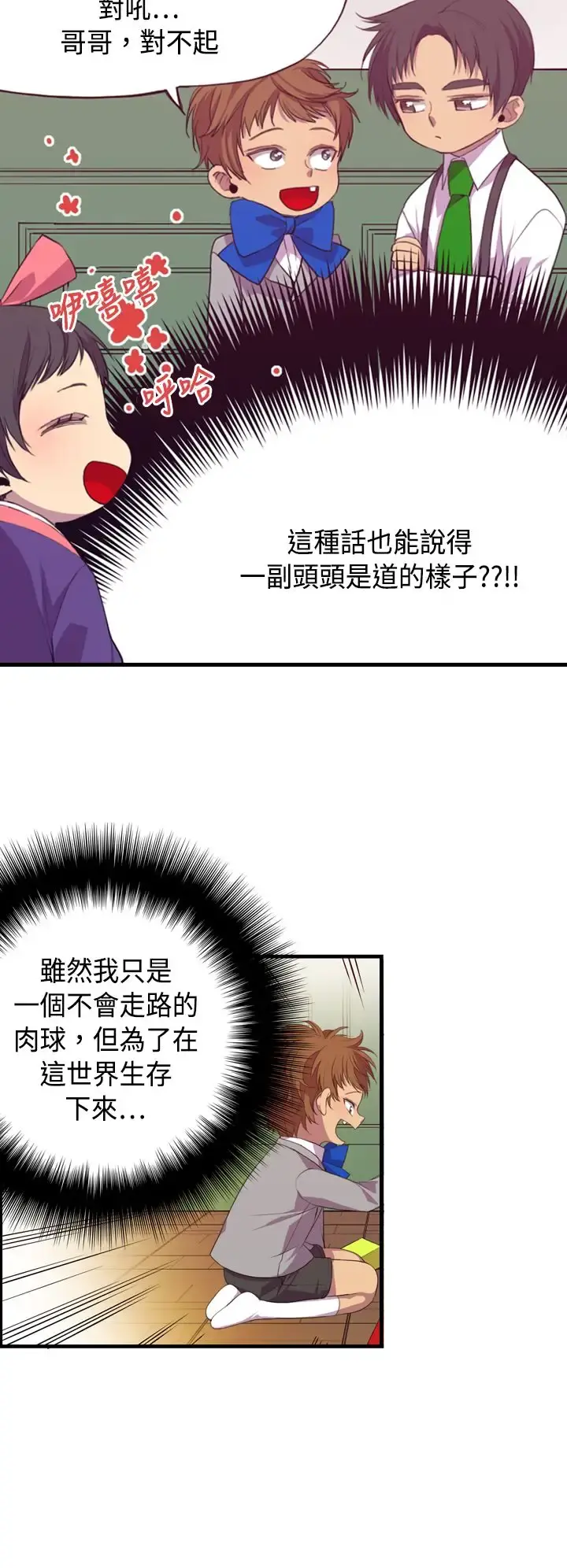 听说我爸是国王 第2话 第23页
