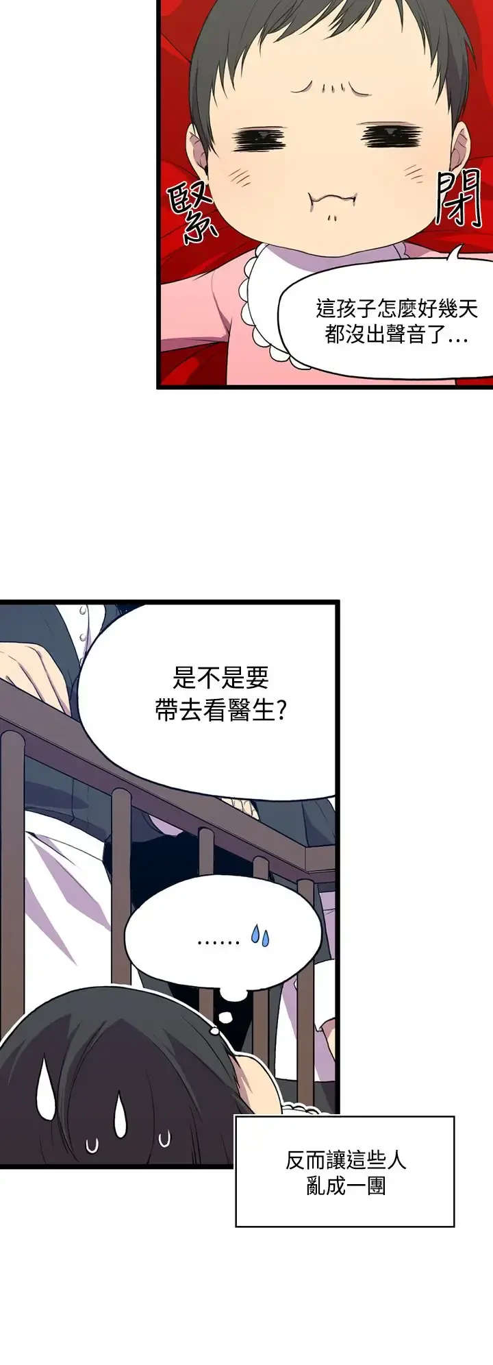 听说我爸是国王 第2话 第3页