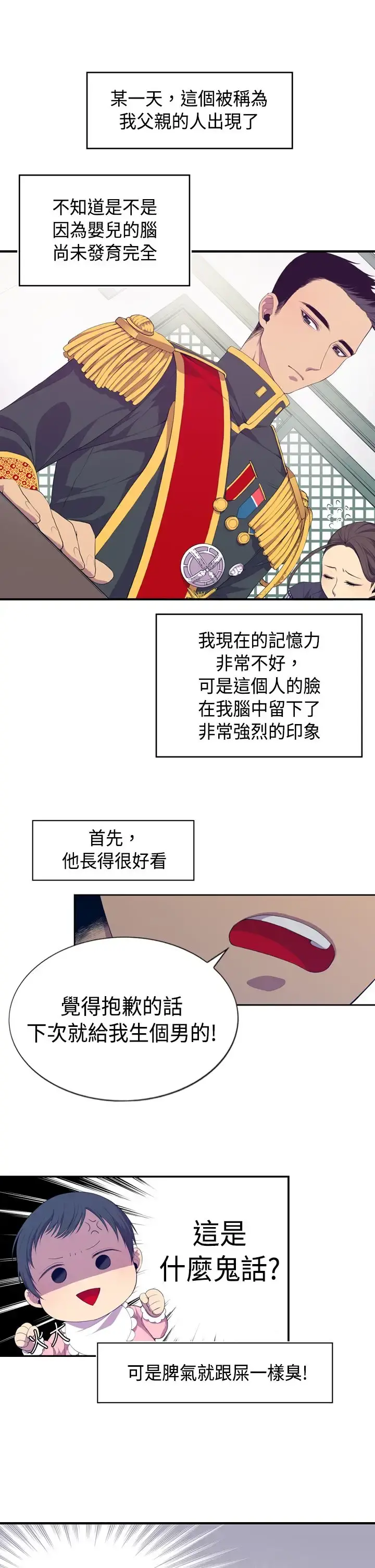 听说我爸是国王 第2话 第10页