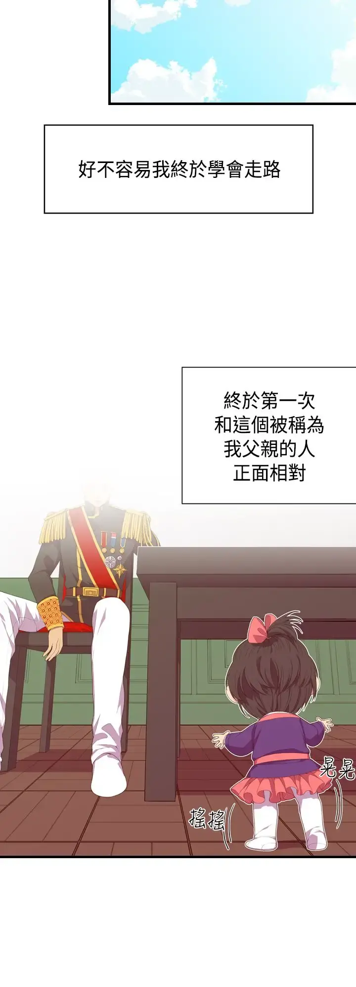听说我爸是国王 第2话 第27页