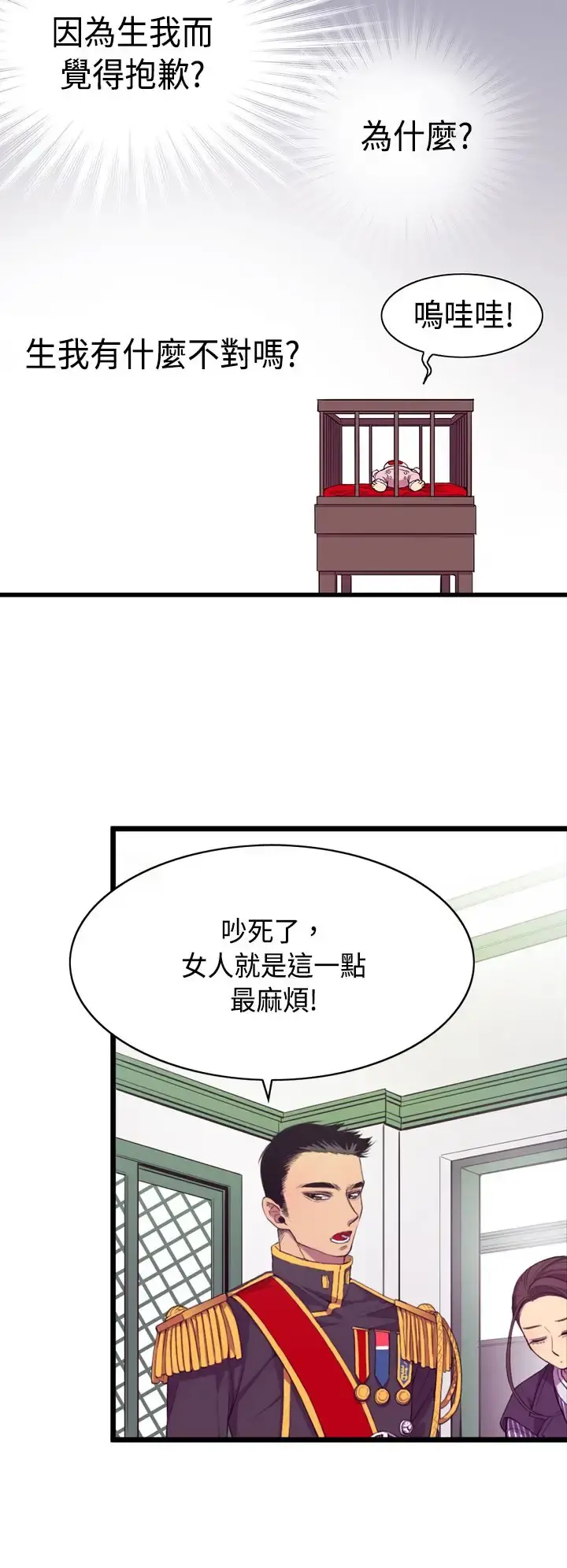听说我爸是国王 第2话 第11页