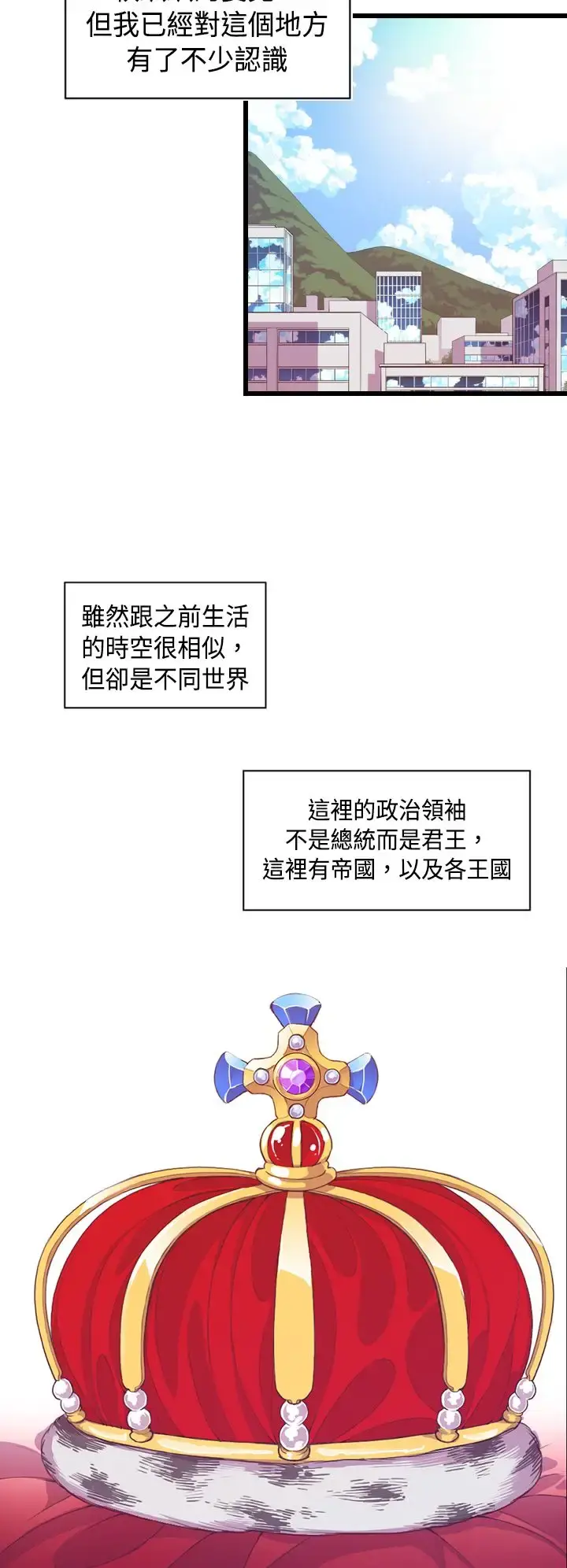 听说我爸是国王 第2话 第13页