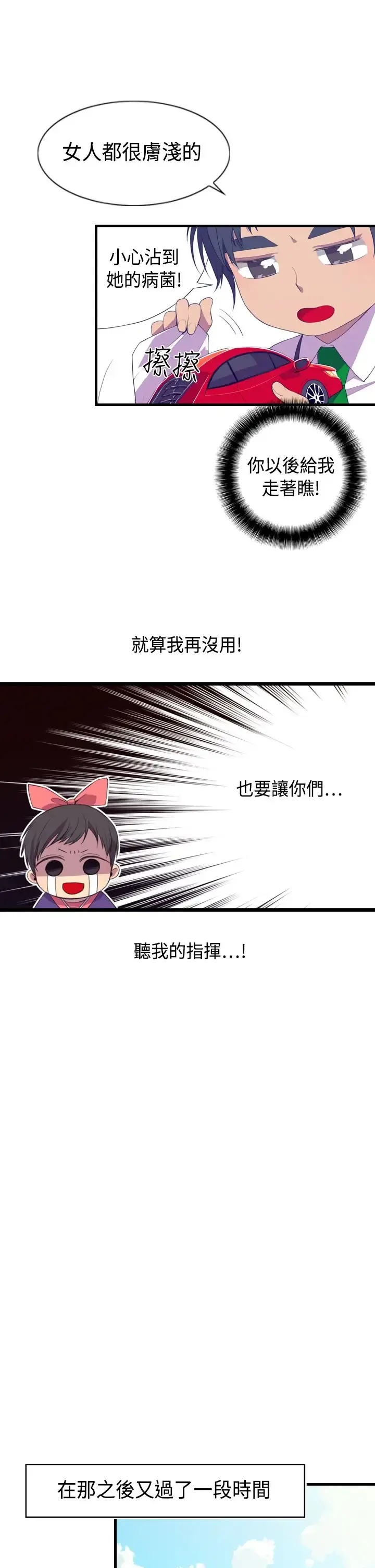 听说我爸是国王 第2话 第26页