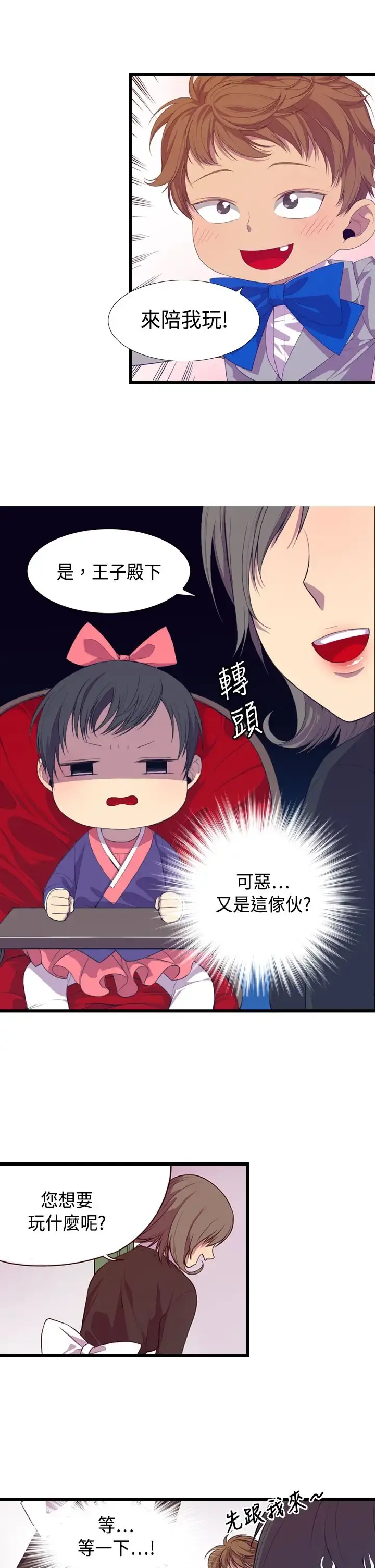 听说我爸是国王 第2话 第16页