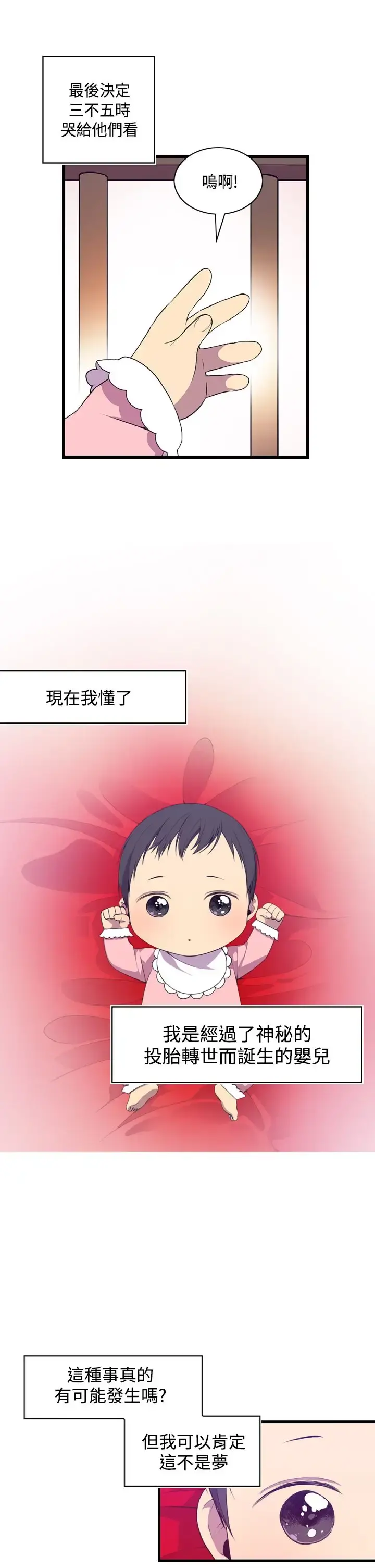 听说我爸是国王 第2话 第4页