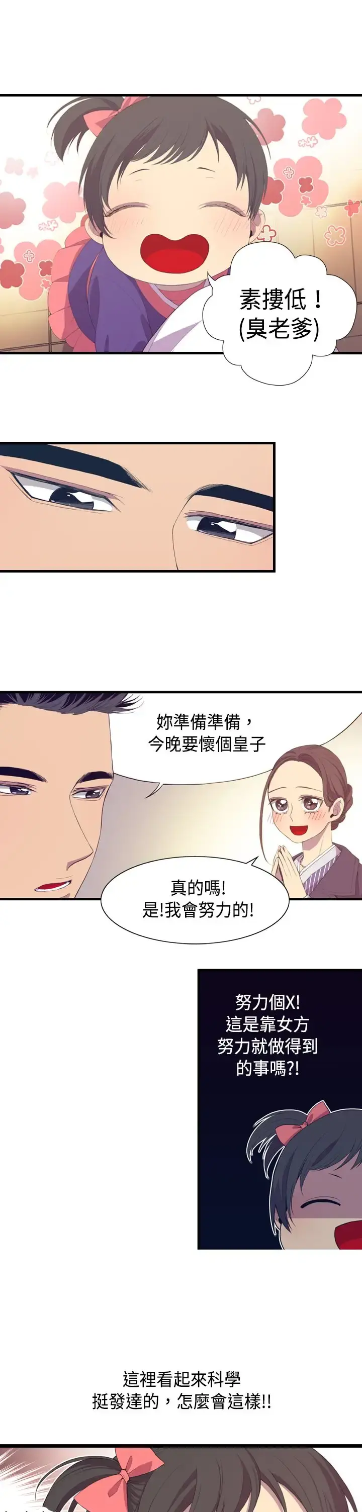 听说我爸是国王 第2话 第30页