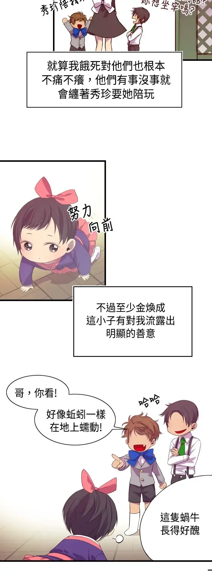听说我爸是国王 第2话 第21页